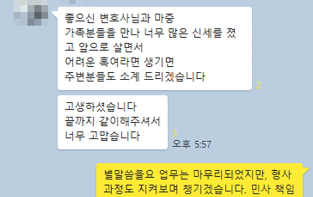 끝까지 같이 해주셔서 너무 고맙습니다.