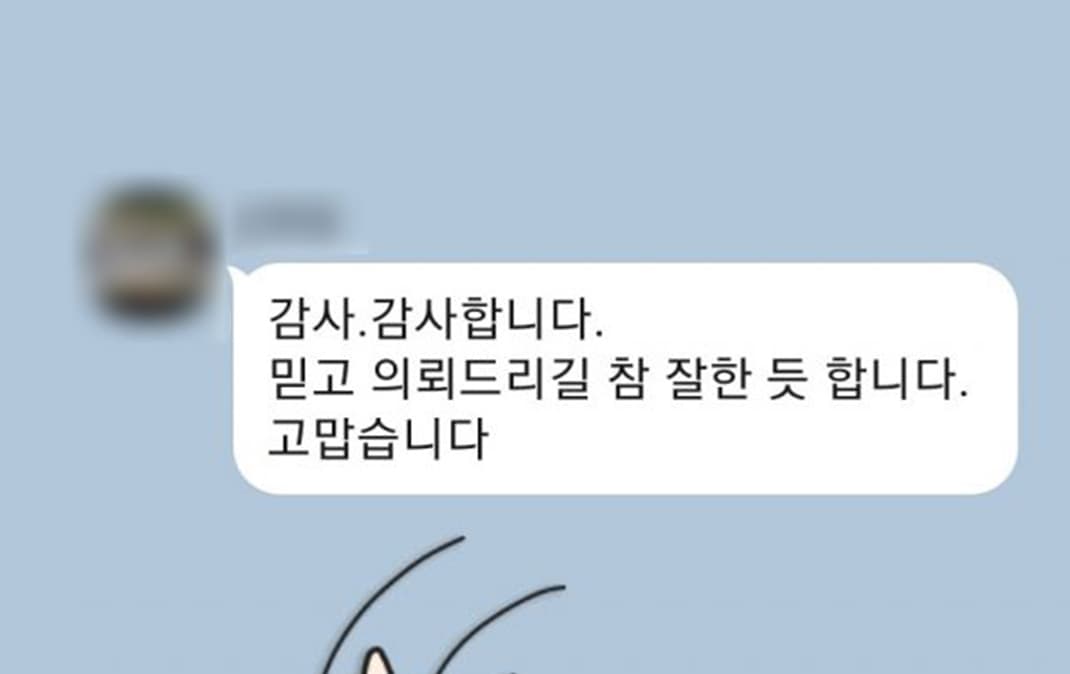 믿고 의뢰드리길 참 잘한 듯 합니다.